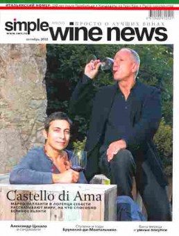 Журнал Simple Wine News 8 (47) 2010, 51-502, Баград.рф